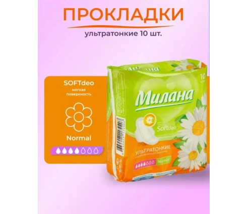 Прокладки Милана Классик софт нормал ультратонкие