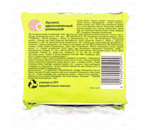 Прокладки NATURELLA Ultra Camomile Maxi Single, 8 шт