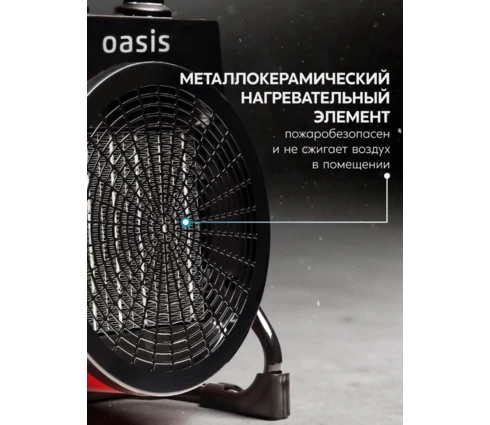 Пушка тепловая OASIS Eco ТРO-20R, 1-2 кВт, 2 режима, керамический нагреватель, термостат