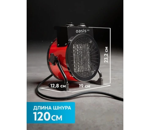 Пушка тепловая OASIS Eco ТРO-20R, 1-2 кВт, 2 режима, керамический нагреватель, термостат