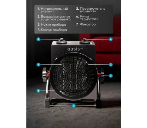 Пушка тепловая OASIS Eco ТРO-20R, 1-2 кВт, 2 режима, керамический нагреватель, термостат