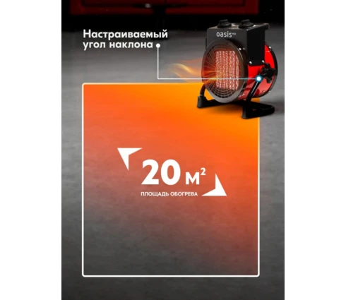 Пушка тепловая OASIS Eco ТРO-20R, 1-2 кВт, 2 режима, керамический нагреватель, термостат