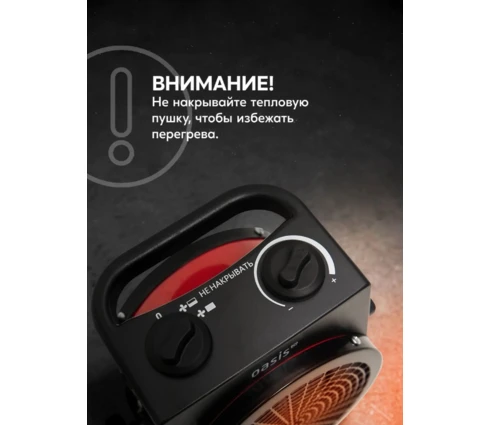 Пушка тепловая OASIS Eco ТРO-20R, 1-2 кВт, 2 режима, керамический нагреватель, термостат