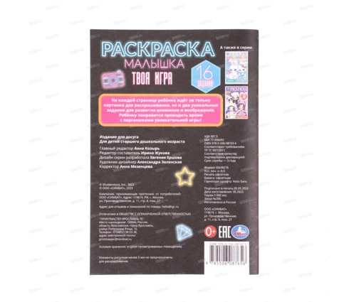 Раскраска-малышка УМка Твоя игра, А5, 145*210 мм, 8 страниц