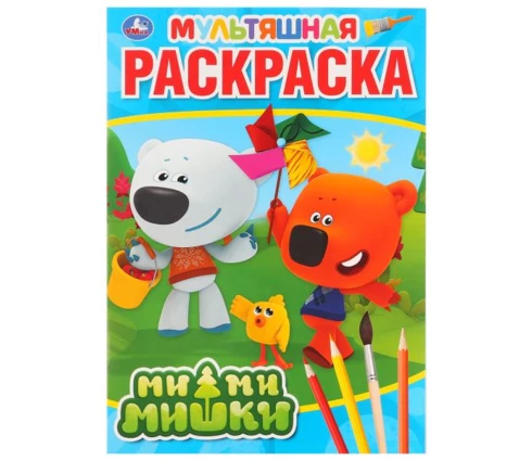 Раскраска УМка Ми-Ми-Мишки А4, 214*290 мм, 16 страниц