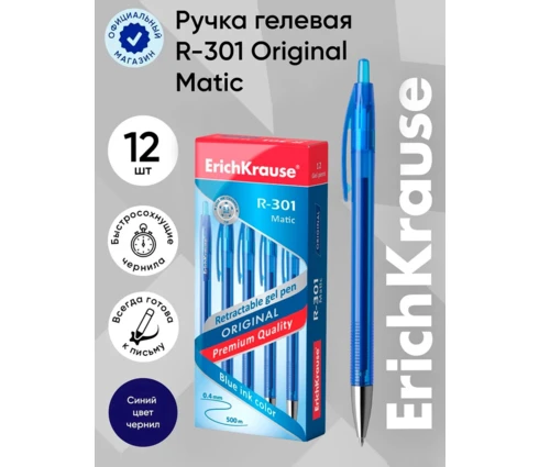 Ручка гелевая ErichKrause Original Gel M, синяя, толщина письма 0,5 мм