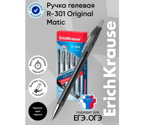 Ручка гелевая ErichKrause Original Gel M, черная, толщина письма 0,5 мм