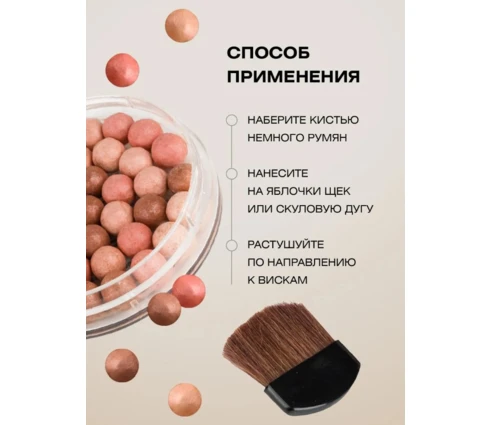 Румяна для лица FARRES шариковые, 2046-04, бежевые