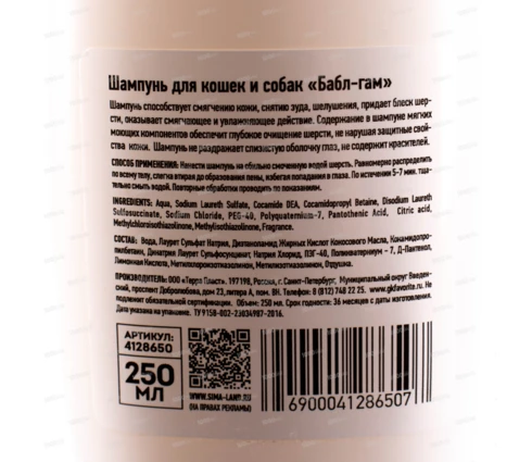 Шампунь Пижон для кошек и собак, с ароматом Bubble Gum, 250 мл