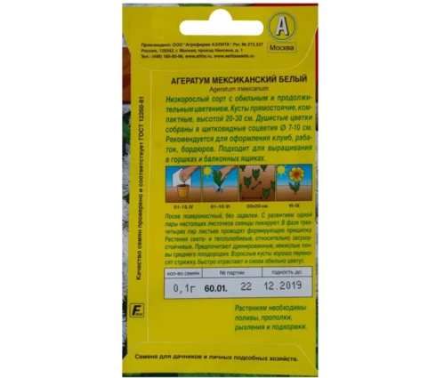 Семена Агератум Мексиканский белый, АЭЛИТА, 0,1 гр, Евро