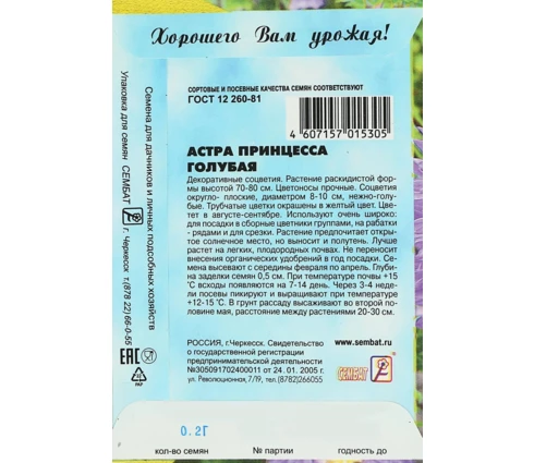 Семена Астра Цирцея принцесса, СеДек, голубая, 0,2 гр, Евро