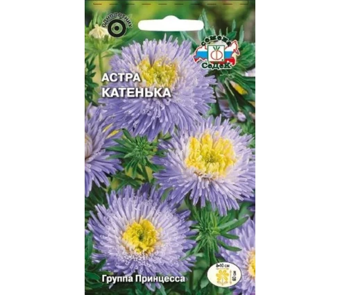 Семена Астра Катенька принцесса, СеДек, сиренево-голубая, 0,2 гр, Евро