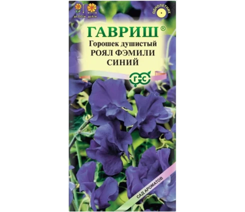 Семена Душистый Горошек Роял Фэмили, Сад ароматов, Синий, 1 гр, Евро