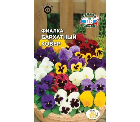 Семена Фиалка Бархатный ковер, СеДек,витрокка, смесь, 0,05 гр, Евро