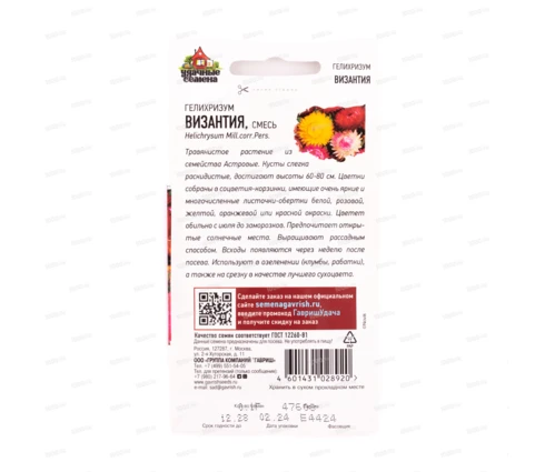 Семена Гелихризум Византия, Гавриш, смесь, 0,2 гр, Евро