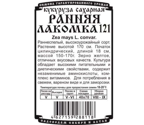 Семена Кукуруза Ранняя Лакомка, ДемСиб, сахарная, 5 гр, бп