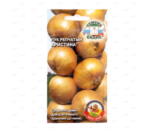Семена Лук Кристина, СеДек, репчатый, 1 гр, Евро