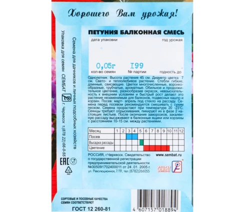 Семена Петуния Балконная, ДемСиб, смесь, 0,05 гр, бп
