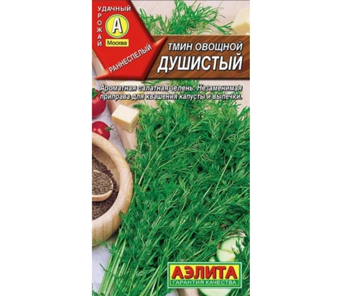 Семена Тмин овощной Душистый, Аэлита, 3 гр, Евро