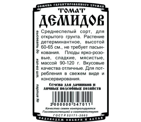 Семена Томат Демидов, ДемСиб, 0,05 гр, бп