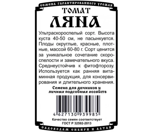 Семена Томат Ляна, ДемСиб, 0,1 гр, бп