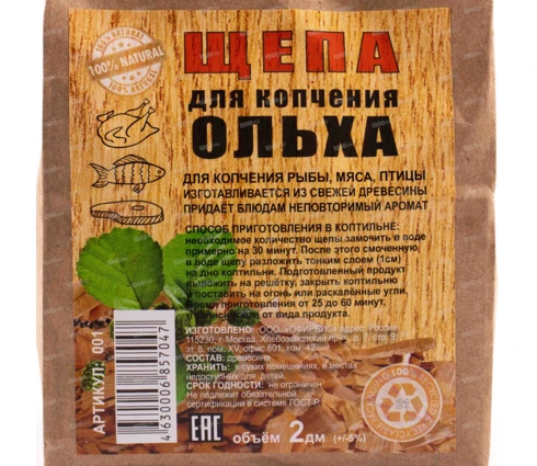 Щепа для копчения ОЛЬХА, 2 л