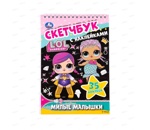Скетчбук УМка Лол, 145*210 мм, 35 наклеек, 48 страниц