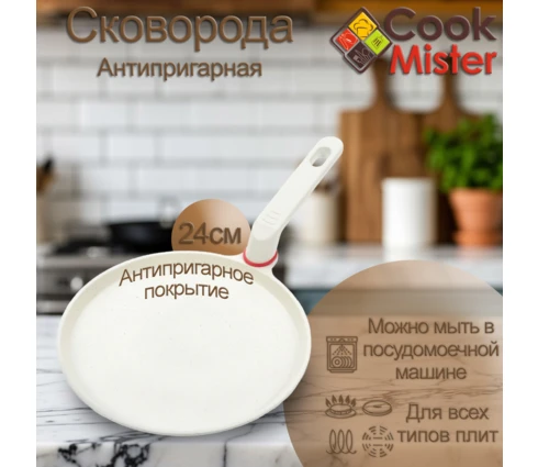 Сковорода блинная Cook Mister, 24 см