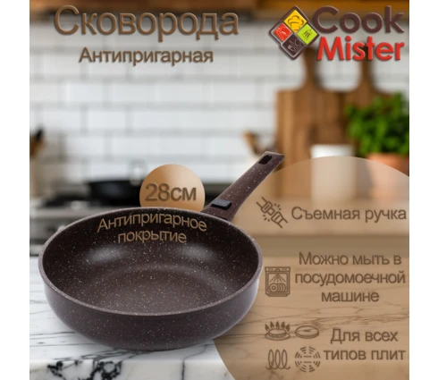 Сковорода с антипригарным покрытием Cook Mister Cacao, 28 см, индукция