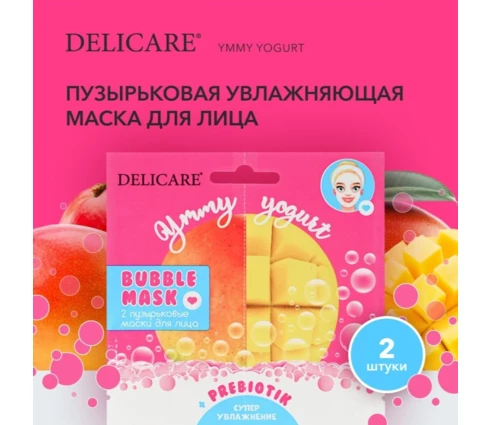 Маска для лица DELICARE пузырьковая увлажняющая с пребиотиками манго, 2 шт