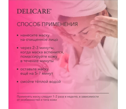 Маска для лица DELICARE пузырьковая увлажняющая с пребиотиками манго, 2 шт