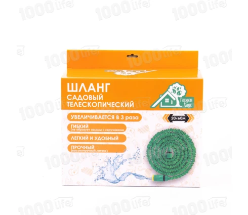 Шланг садовый телескопический Гарден Хаус, 20-60 м