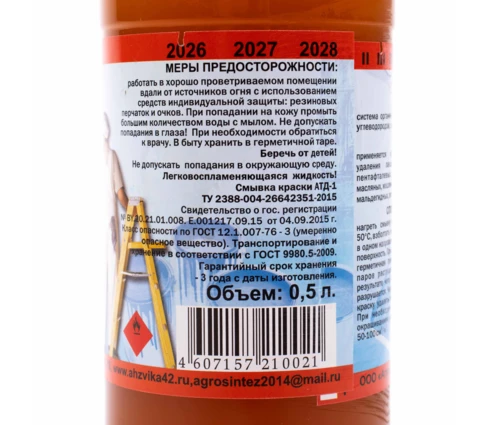 Смывка старой краски АТД-1, универсальная, 0,5 л