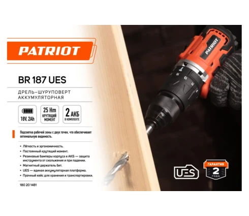 Шуруповерт аккумуляторный PATRIOT BR 187 UES, 18 В, 25 Нм, 2 батареи, кейс