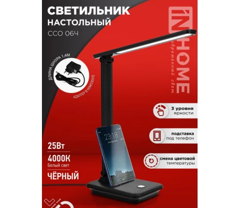 Светильник настольный IN HOME ССО 06Ч, 12 Вт, 3000-6500К, сенсорный, черный