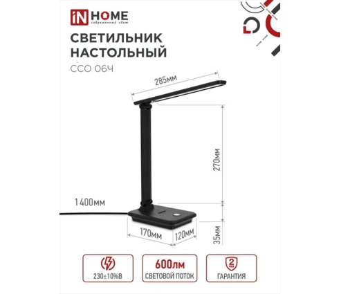 Светильник настольный IN HOME ССО 06Ч, 12 Вт, 3000-6500К, сенсорный, черный
