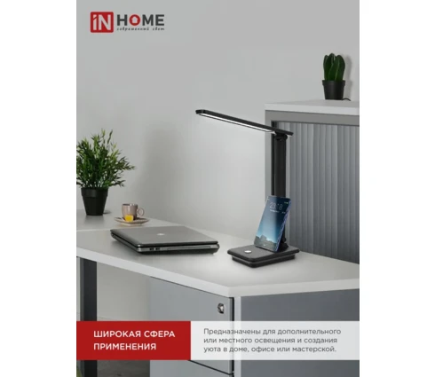 Светильник настольный IN HOME ССО 06Ч, 12 Вт, 3000-6500К, сенсорный, черный