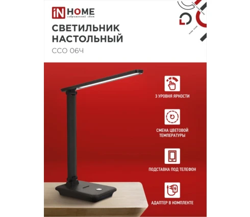 Светильник настольный IN HOME ССО 06Ч, 12 Вт, 3000-6500К, сенсорный, черный