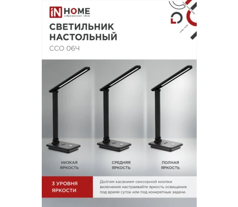 Светильник настольный IN HOME ССО 06Ч, 12 Вт, 3000-6500К, сенсорный, черный