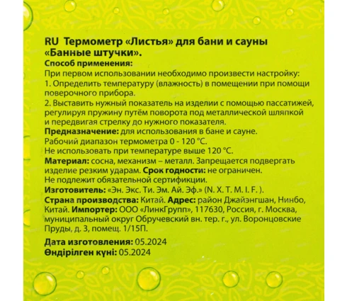 Термометр для бани и сауны банные штучки Листья, 14*14 см