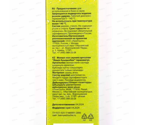 Термометр для бани и сауны банные штучки С легким паром, 21*4*1,5 см