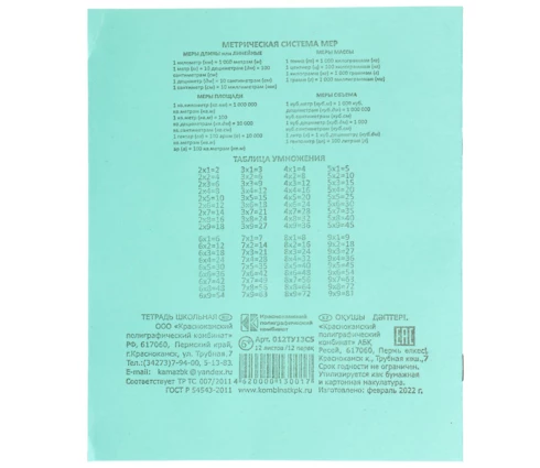 Тетрадь 12 л клетка, зеленая обложка, скрепка, 10 шт