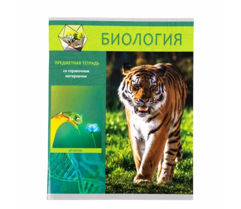 Тетрадь 48 л Краснокамск Яркий, клетка, биология, предметная