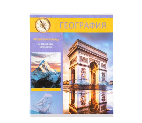 Тетрадь 48 л Краснокамск Яркий, клетка, география, предметная