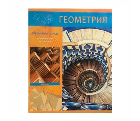 Тетрадь 48 л Краснокамск Яркий, клетка, геометрия, предметная