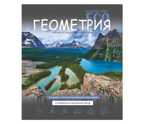 Тетрадь 48 л Краснокамск ЭКО, клетка, геометрия, предметная