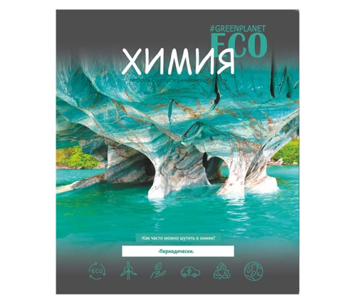 Тетрадь 48 л Краснокамск ЭКО, клетка, химия, предметная