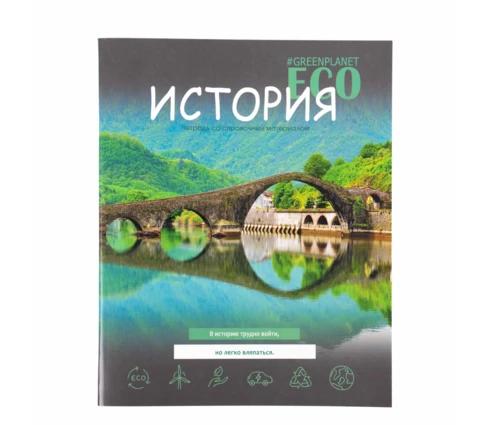 Тетрадь 48 л Краснокамск ЭКО, клетка, история, предметная