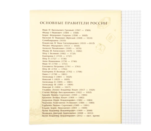 Тетрадь 48 л Краснокамск ЭКО, клетка, история, предметная