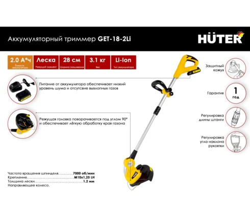 Триммер аккумуляторный Huter GET-20-2Li (GET-18-2Li), акк 2.0 А*ч, леска 1,2 мм, вес 3,1 кг
